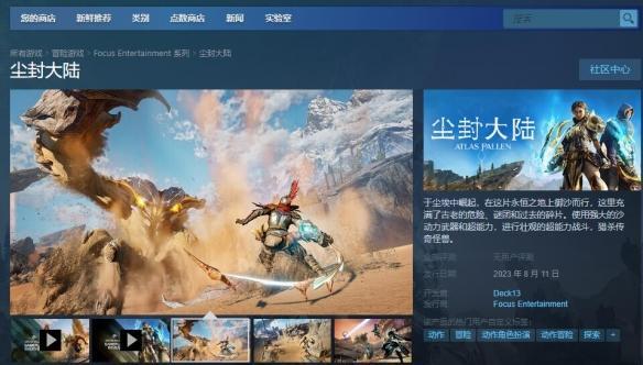 尘封大陆steam上叫什么名字-steam名字及发售平台介绍
