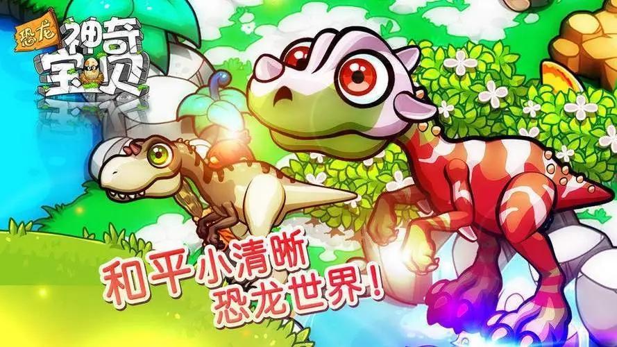 恐龙神奇宝贝无限资源超能街机-恐龙神奇宝贝无限钻石金币版下载