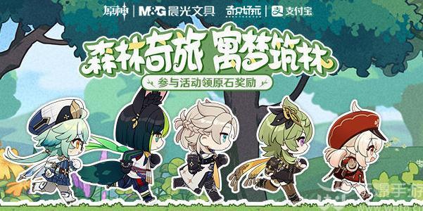 原神森林奇旅寓梦筑林活动怎么参加-森林奇旅寓梦筑林活动入口链接