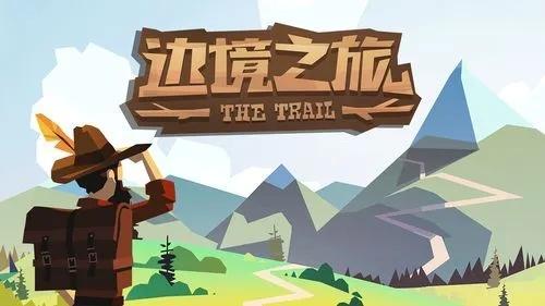 边境之旅内购无限马蹄修改版-边境之旅内购无限马蹄中文版下载