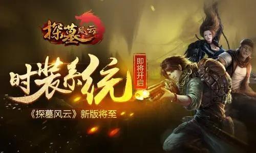 探墓风云满v无限钻版-探墓风云内购破解无限版下载