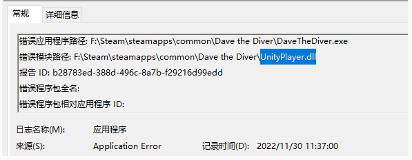 潜水员戴夫unity报错怎么回事-unity报错处理教程
