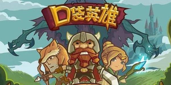 口袋英雄无限钻石哥布林币版不闪退版-口袋英雄无限钻石无限金币免费下载