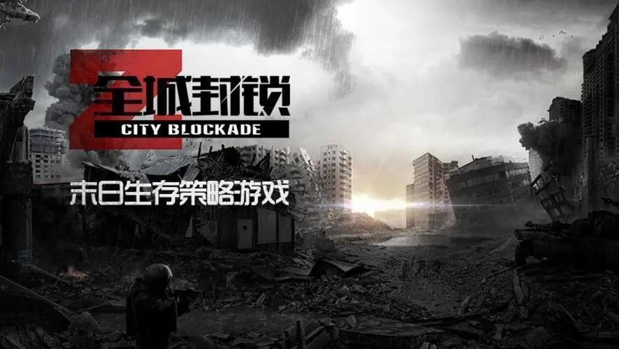 全城封锁无限内购(内置功能菜单)-全城封锁无限资源内购版推荐