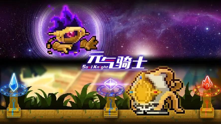 元气骑士无限内购(内置功能菜单)-元气骑士无限蓝币(可联机版)推荐