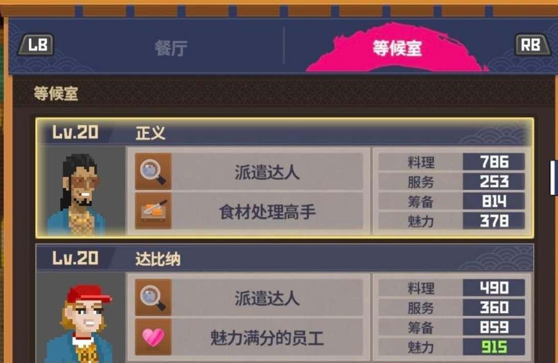 潜水员戴夫员工怎么选-高收益员工阵容搭配