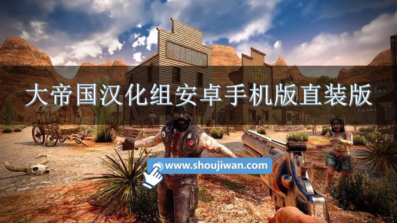 大帝国汉化组安卓手机版直装版-大帝国汉化组rpg游戏直装下载