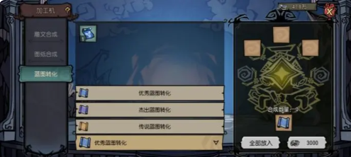 饥荒新家园蓝图怎么做-蓝图合成攻略