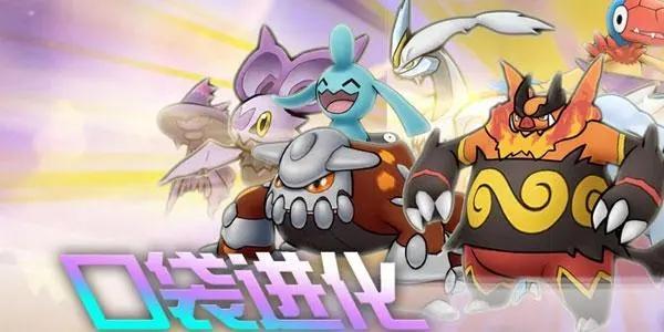 口袋进化内购免费无限钻石版-口袋觉醒无限钻石版送神兽下载