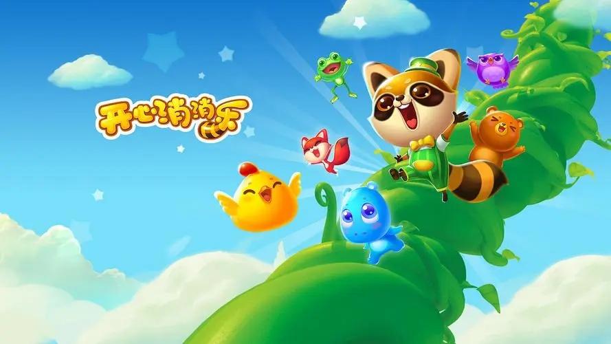 开心消消乐内购免费版-开心消消乐无限内购版下载