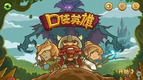 口袋英雄内购破解免费新版-口袋英雄无限金币无限钻石下载