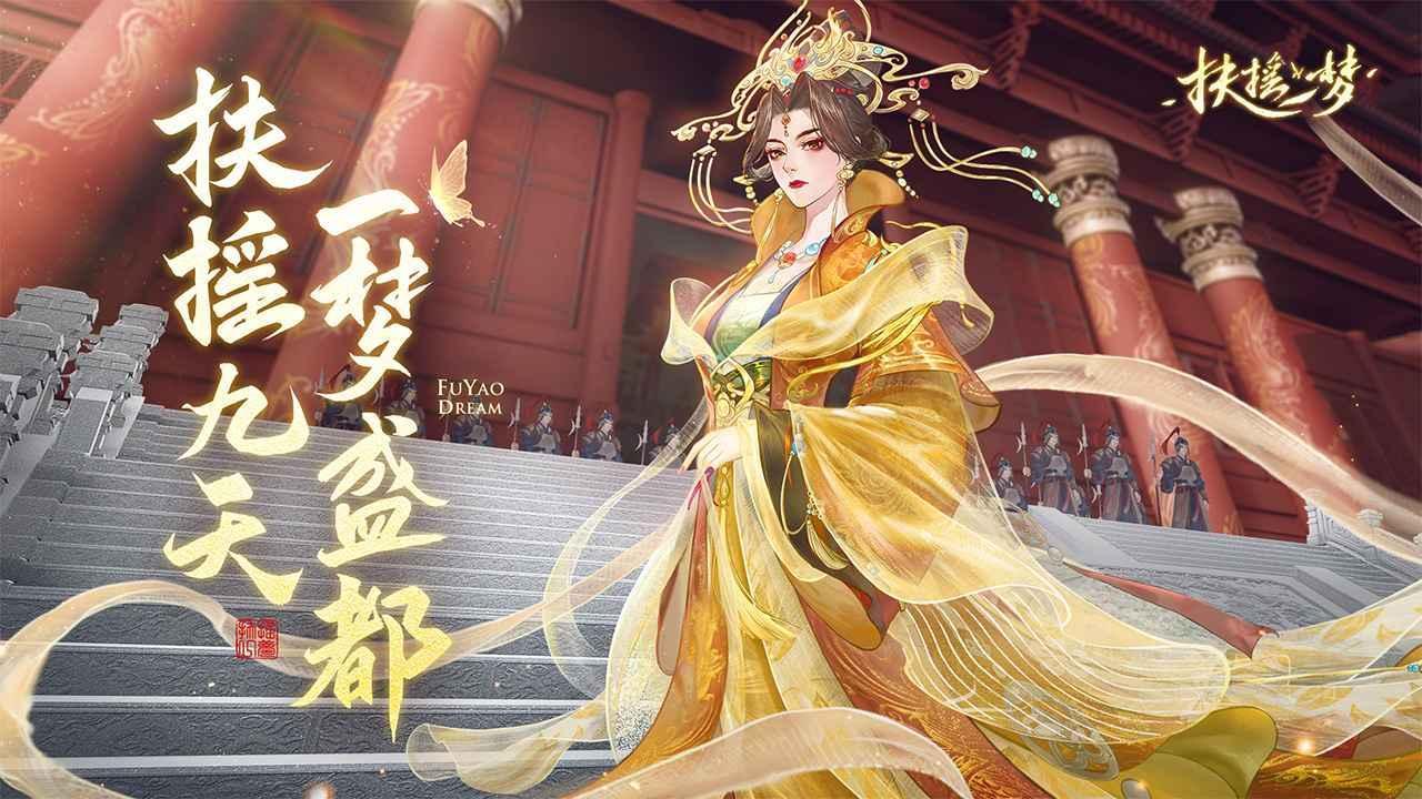 扶摇一梦手游兑换码cdk是什么-礼包兑换码合集2023