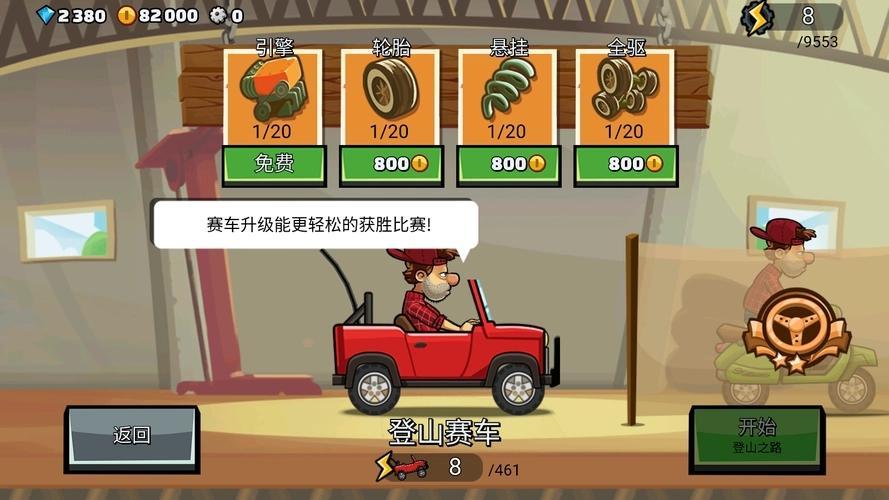 登山赛车内置菜单中文版-登山赛车无限金币版免费下载大全