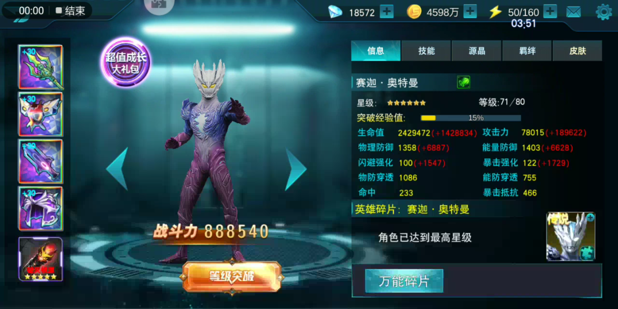 奥特曼传奇英雄破解内置修改器-奥特曼传奇英雄内购免费版下载