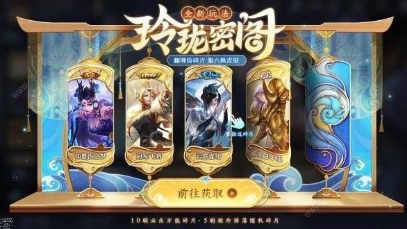 王者荣耀玲珑密阁活动怎么玩-玲珑密阁活动玩法攻略