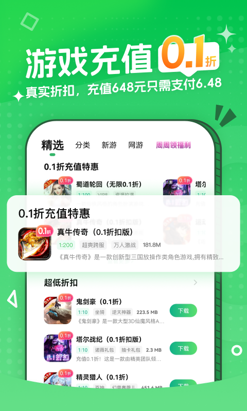 3733游戏盒app(图5)