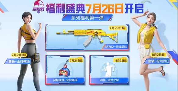 和平精英2023空投节活动什么时候开始-空投节活动时间2023