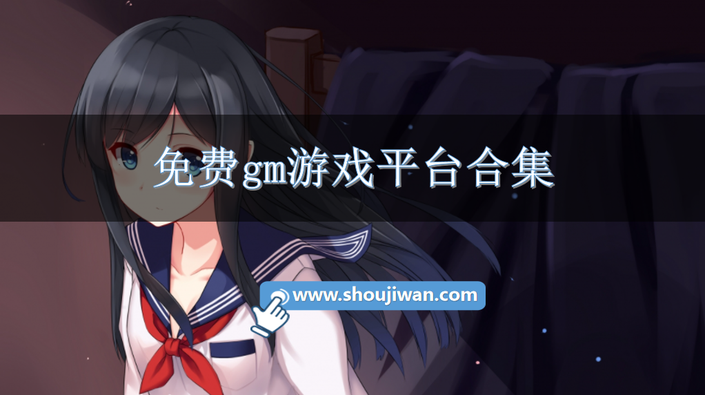 免费gm权限版手游平台下载安卓-免费gm游戏平台合集