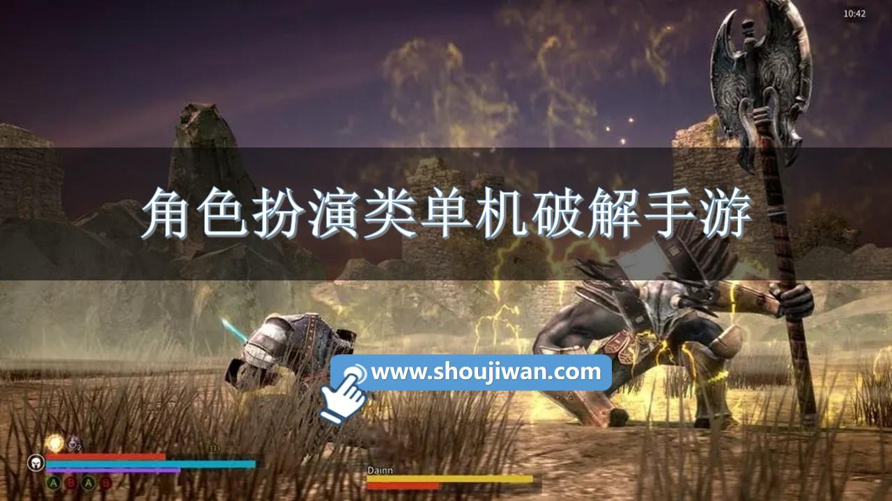 角色扮演类单机破解手游