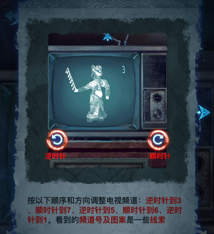 纸嫁衣5无间梦境第五章电视怎么调-第五章电视解谜方法