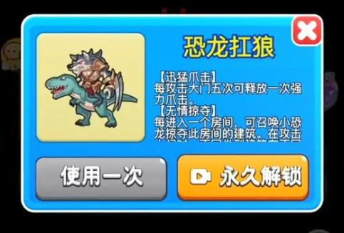 别惹农夫恐龙扛狼皮肤怎么解锁-恐龙扛狼皮肤获取方法