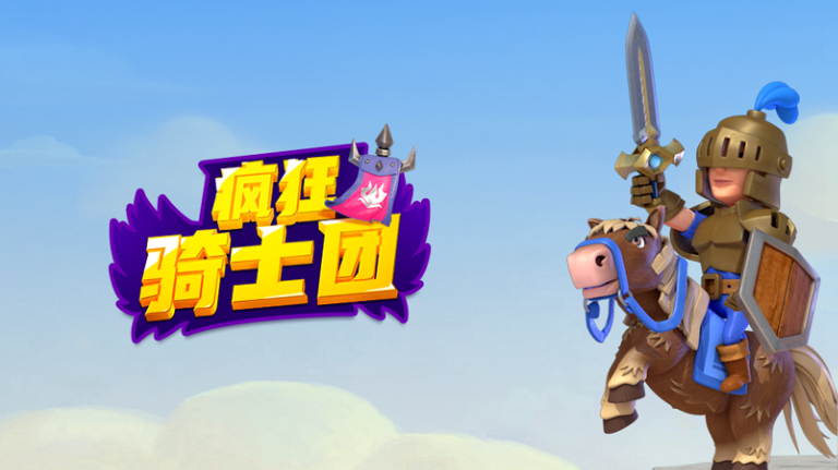 疯狂骑士团无限内购(内置功能菜单)-疯狂骑士团内置菜单MOD版