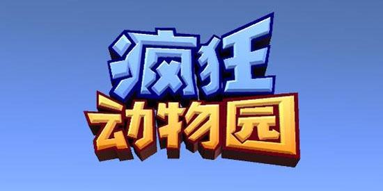 疯狂动物城内置作弊菜单免费内购-疯狂动物城无限内购版