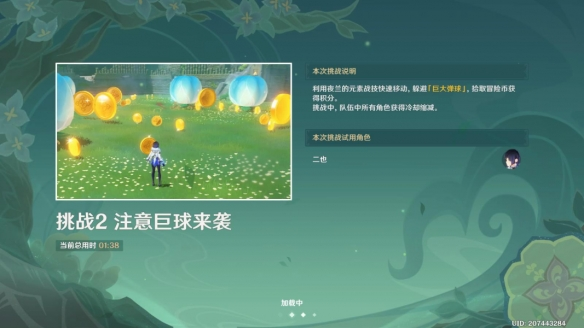 原神注意巨球来袭活动怎么玩-注意巨球来袭活动玩法攻略