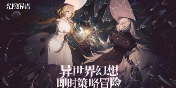 光隙解语逐光测试资格如何获得-逐光测试资格获取途径