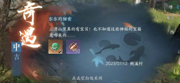 逆水寒手游东东的秘密怎么开箱子-东东的秘密任务达成攻略