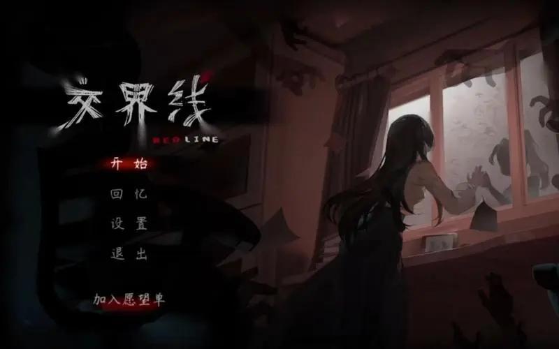 交界线游戏结局是什么-游戏全结局触发攻略