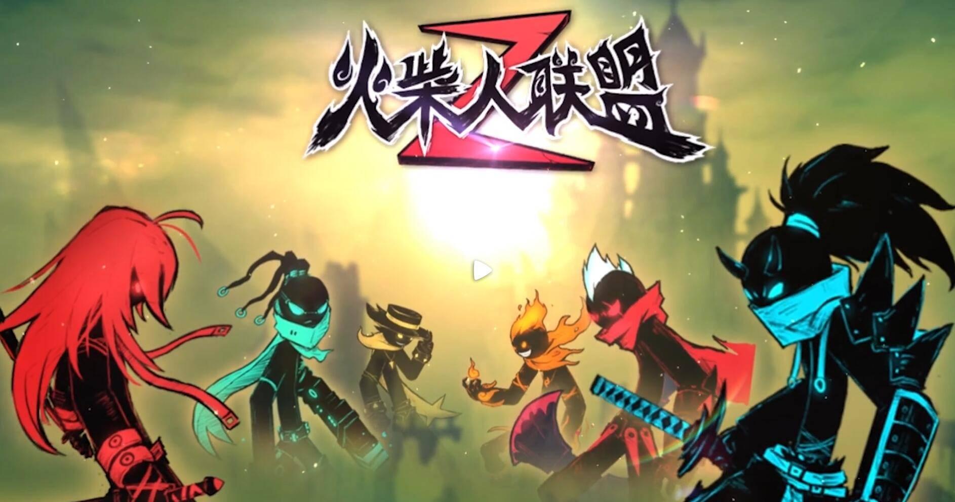 火柴人联盟2无限火柴免登录版-火柴人联盟2内购免费版下载