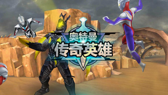 奥特曼传奇英雄MOD作弊菜单大全-奥特曼传奇英雄破解游戏无限内购(内置功能菜单)