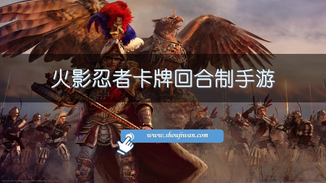 火影忍者卡牌回合制手游