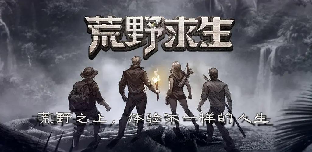 荒野求生无限贝壳版-荒野求生无线内购版下载中文版安装