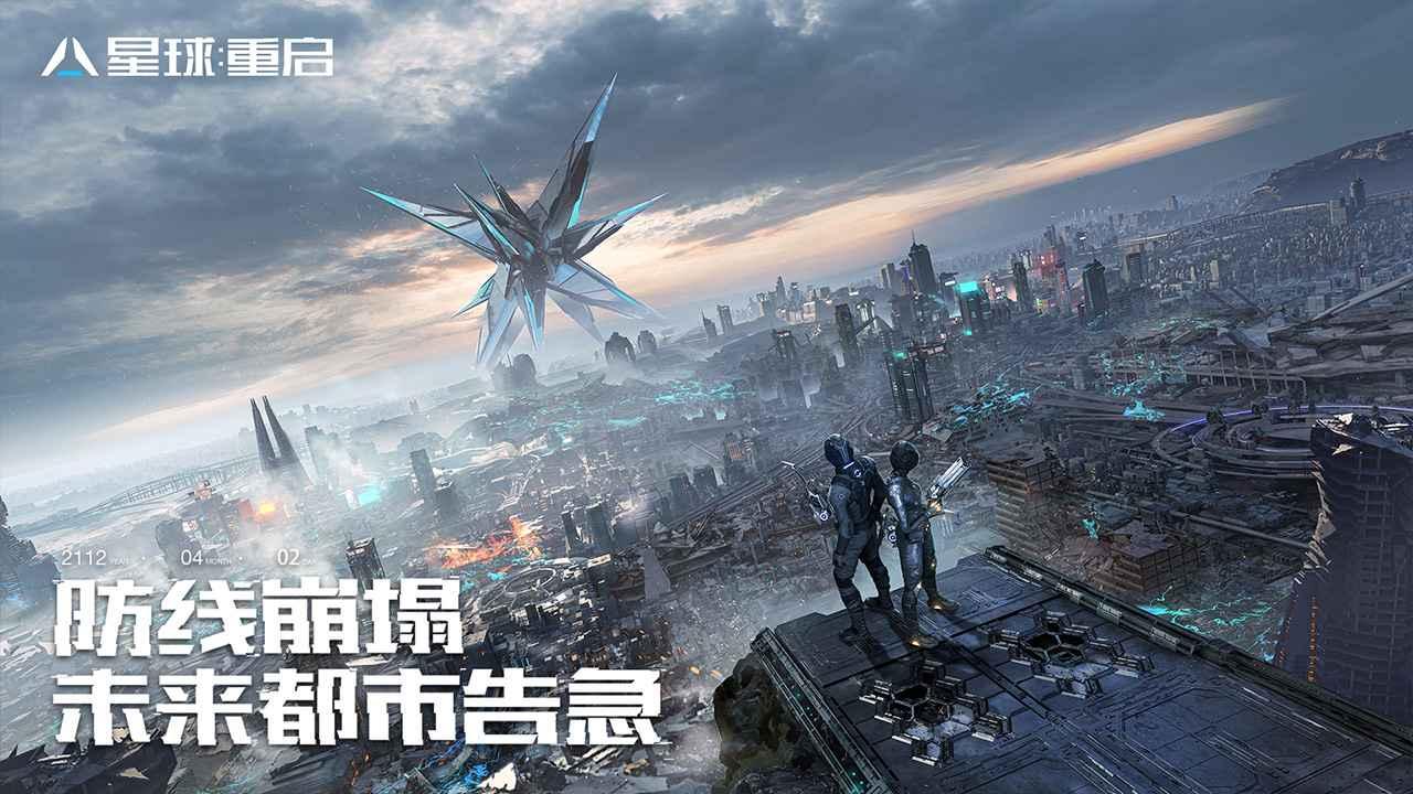 星球：重启(图1)