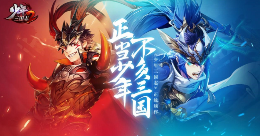 少年三国志2无限内购公益服-少年三国志2满vip无限元宝版