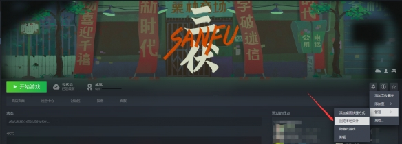 三伏存档怎么换-游戏存档替换方法