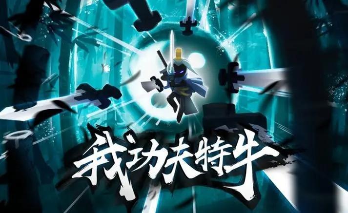 我功夫特牛无限金币版武器全解锁-我功夫特牛无限道具版推荐