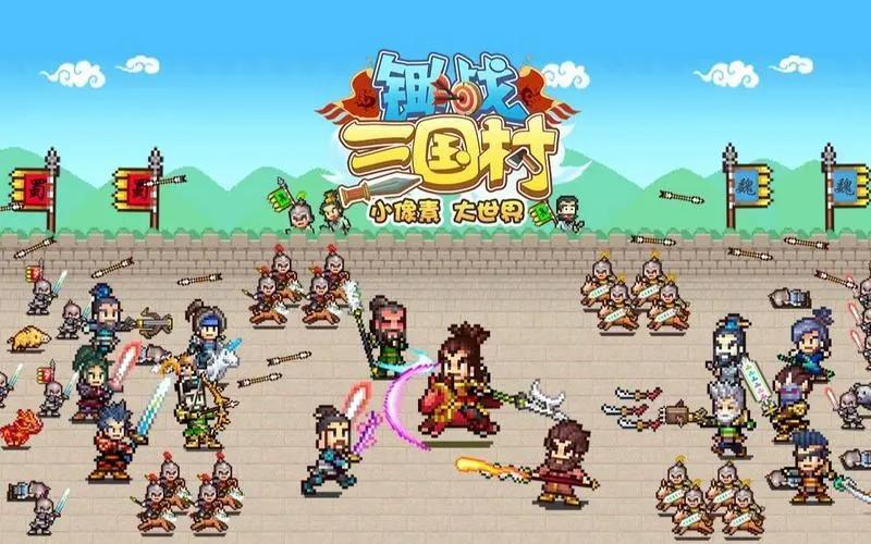 锄战三国村无限资源版-锄战三国村无限金币版不减下载