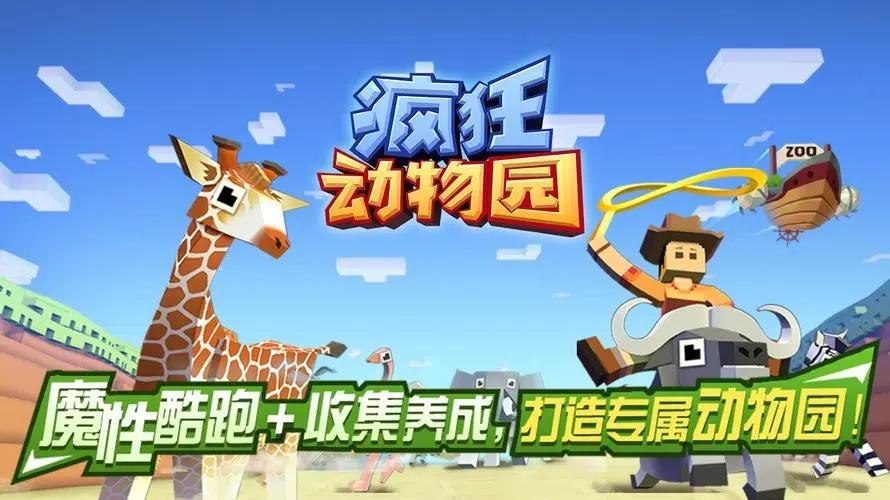 疯狂动物园内置作弊菜单国际服-疯狂动物园无限内购版下载