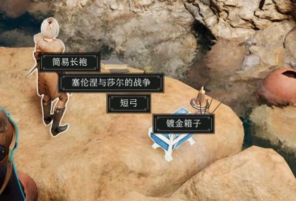 博德之门3枭熊洞箱子怎么解锁-枭熊洞箱子开启方法