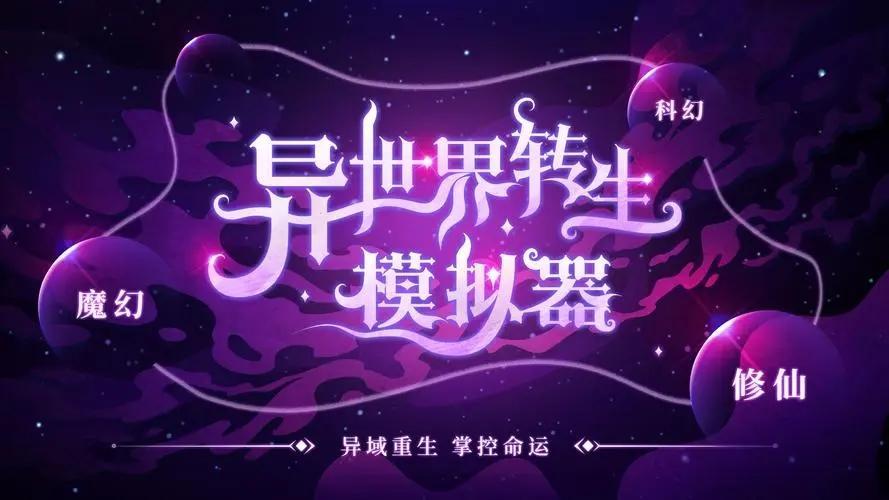 异世界转生模拟器2兑换码在哪-兑换码永久使用大全