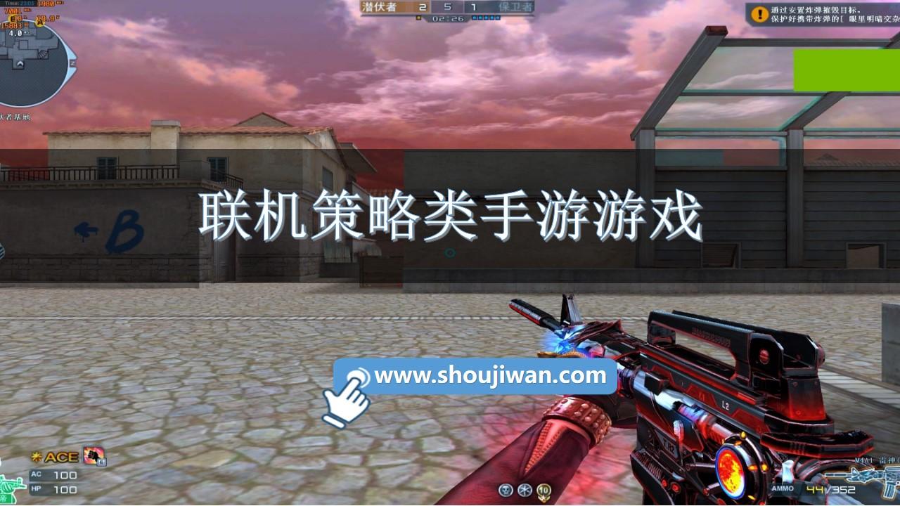 联机策略类手游游戏