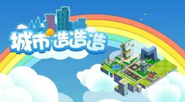 城市造造造破解内置菜单版-城市造造造无限钻石金币版推荐