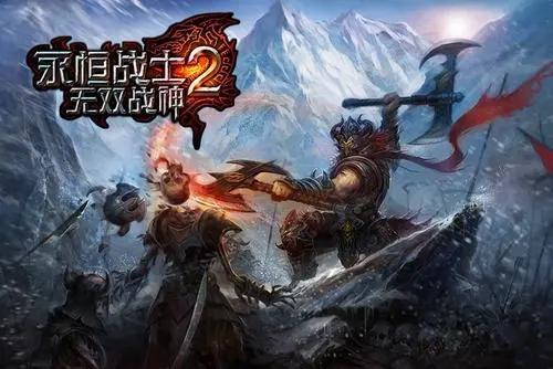 永恒战士2内购破解直装版-永恒战士2无限钻石安卓版下载