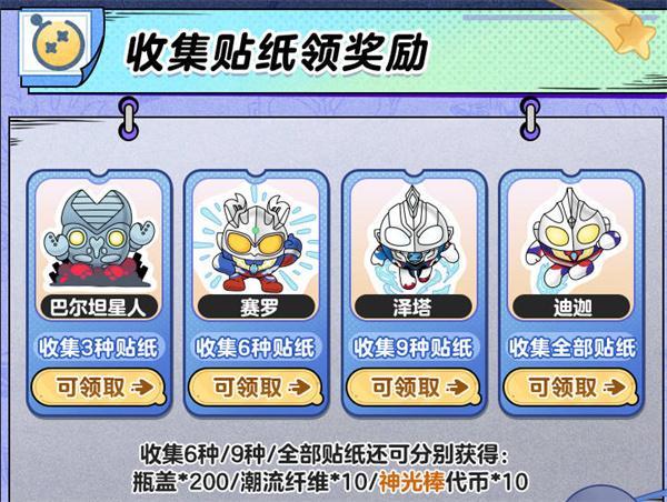 蛋仔派对奥特蛋仔贴纸怎么获得-奥特蛋仔贴纸收集方法