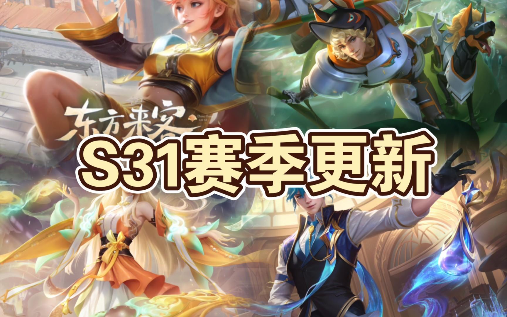 王者荣耀新赛季延期多久-新赛季延迟时间介绍