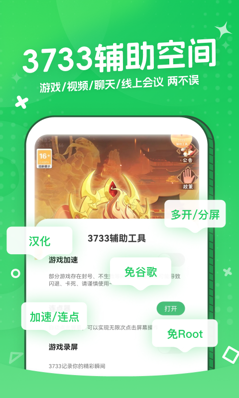 3733免费游戏盒(图2)