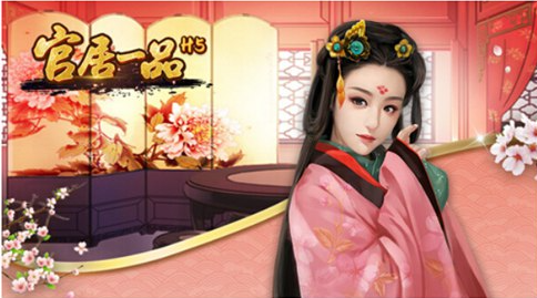 官居一品无限元宝内置修改器-官居一品无限内购满V版